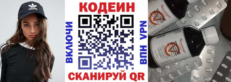 Кодеиновый сироп Lean Purple Drank  Купить закладки  Иннополис 